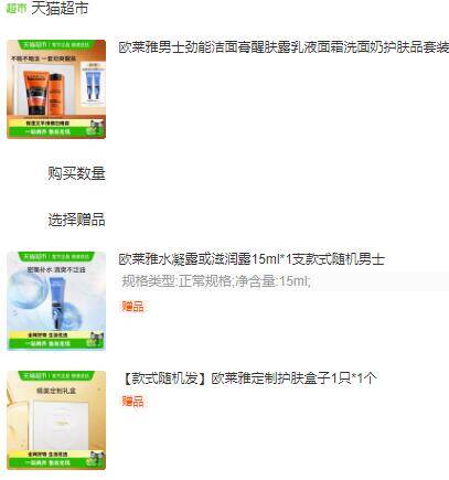 109元 猫超包邮 送3件赠品欧莱雅男士劲能洁面膏醒肤露套装：/