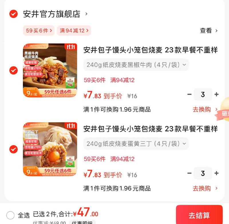 安井 速食早餐面点任选专区