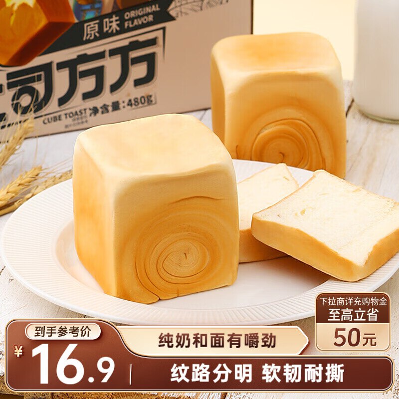 三只松鼠吐司方方 480g/6枚装，地区价3.9
