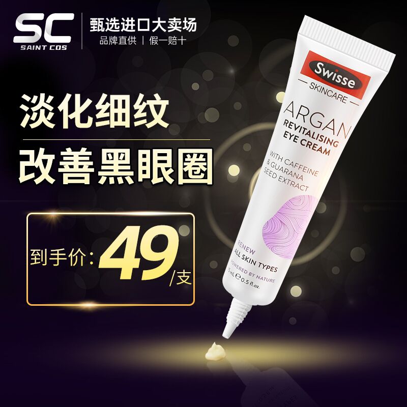 0点后下单 先领券39元跨店满减凑单 预计34元swisse摩洛哥坚果抗皱眼霜(2RygXI4V64w)/