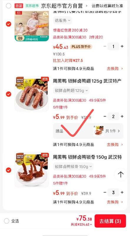 周黑鸭，含赠4.9/件选5件29.9元，赠大鸭腿一盒鸭脖/鸭翅/鸭锁骨 '都有鲜香入骨，追剧解馋必备～plus先领300-30卷