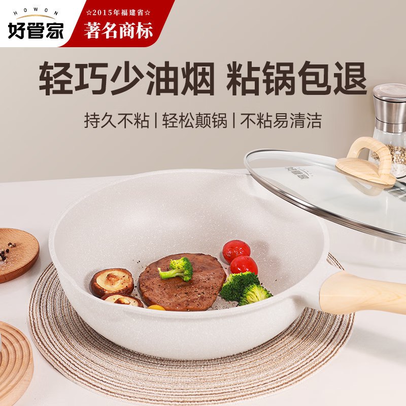 好管家 轻奢不粘锅煎锅30cm