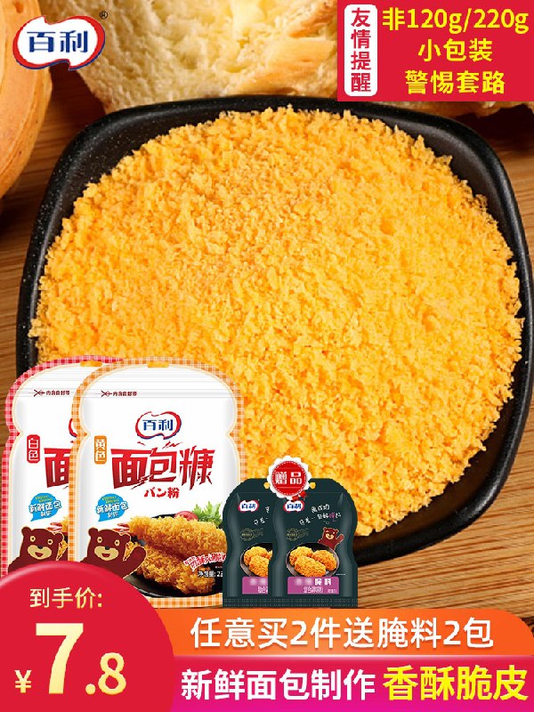 8.9元 百利旗舰店面包糠230g*2包+2袋腌料(5LLSXdszFgK)/