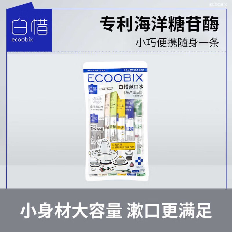 白惜【赠品】漱口水12ml*6条
