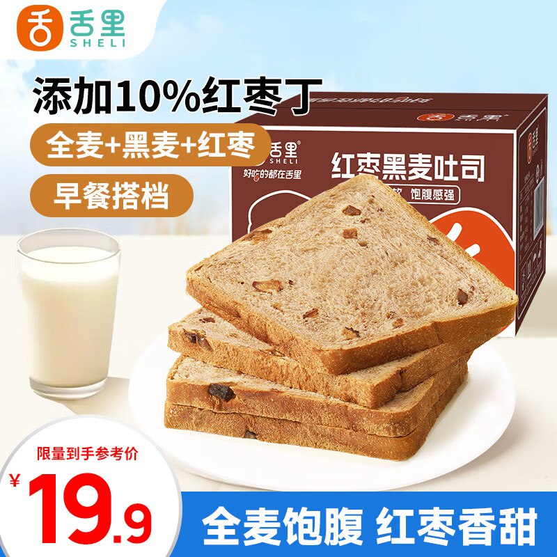 上海安徽等 地区价舌里红枣黑麦面包650g，1首单【5.9】或进店看看其他