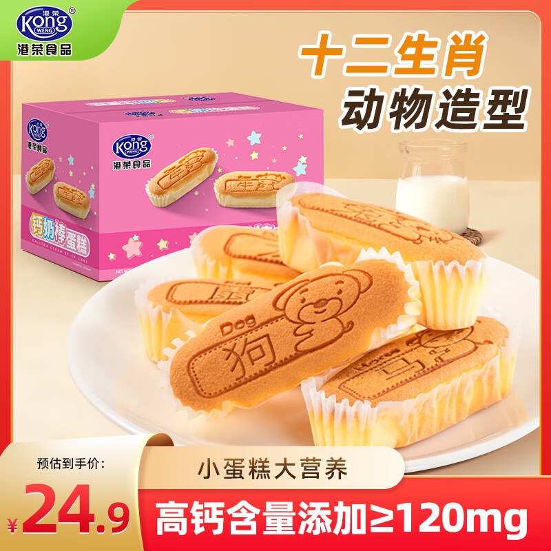 试用港荣钙奶棒蛋糕420g跳转APP浏览商品详情页或加车砸蛋如有砸5卷，6首单