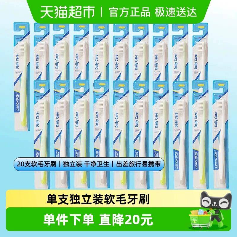 16.77元 猫超包邮乐齿软mao牙刷便携独立包装20支：/