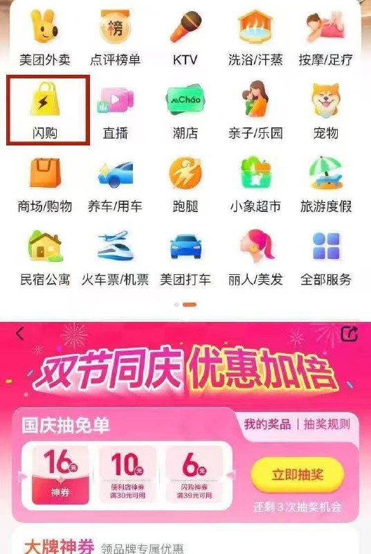 可以式式抽16-16大众点评app 首页右滑闪购底部 抢神棬多次机会京东每日红包 u.jd.com/B6LfD0s淘宝每日红包 m.tb.cn/h.S7EJjqa