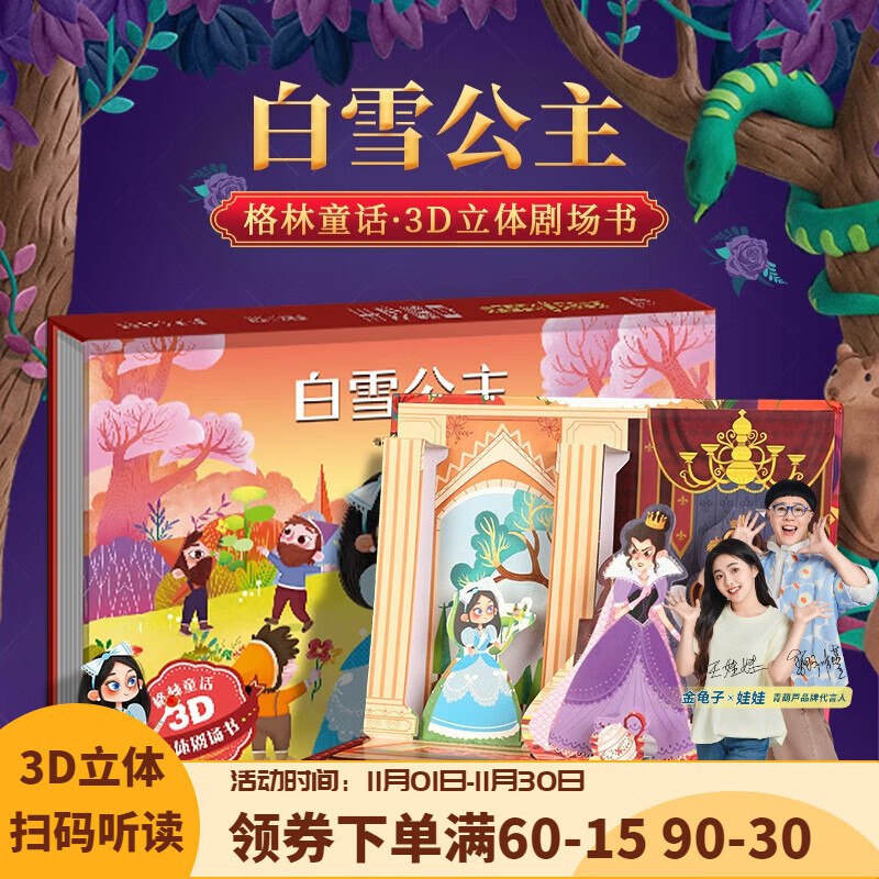 青葫芦 【扫码伴读】儿童3D立体剧场书