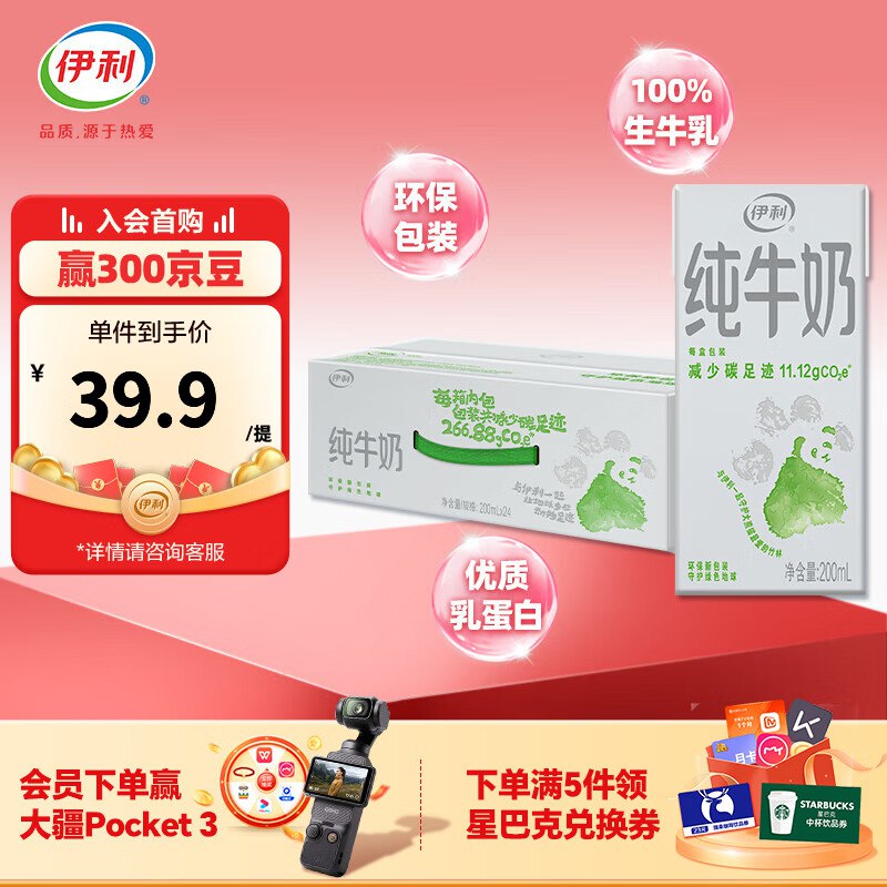 伊利纯牛奶200ml*24盒/箱
