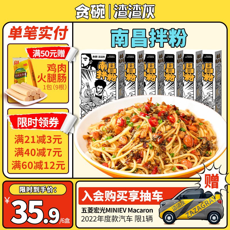 14.9亓 渣渣灰速食正宗南昌拌粉3盒(EgUN2mGkDa9)/