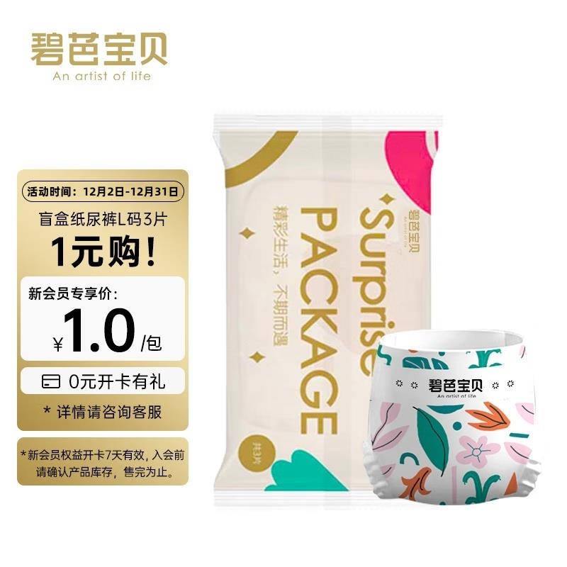 1亓 碧芭宝贝 冰淇淋婴儿纸尿裤 L码3片