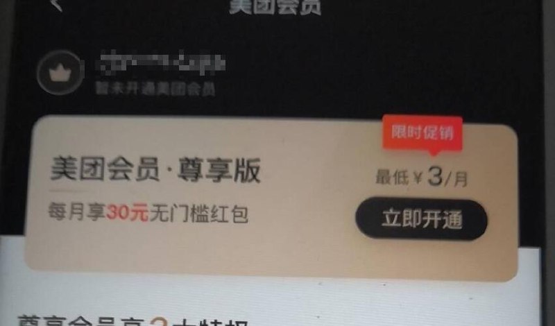 3元开美团外卖会员定位屏山县3元开美团外卖会员，苹果手机可以连接爱思助手定位开通即可