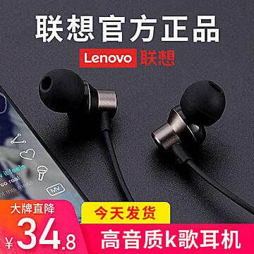 领券 0点后  19.8元联想耳机入耳式原装有线 (FJxY17CXrgA) 微信公众号：科技花