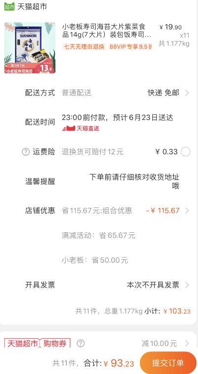 【觉得撸单款太多的吃不完，可以2款结合下单，满足199即可！】天猫超市 小老板寿司海苔大片紫菜食品14g￥7大片）装 下11件叠加140-10券93.23元包邮 (WmuB1vEt9EK)