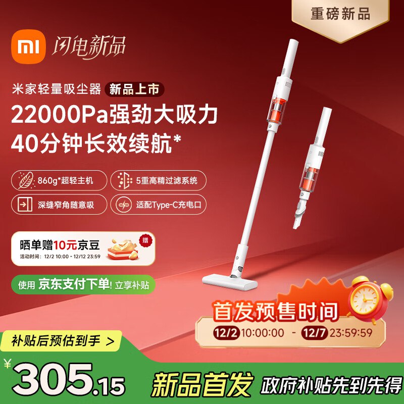 自营米家 小米手持轻量无线吸尘器