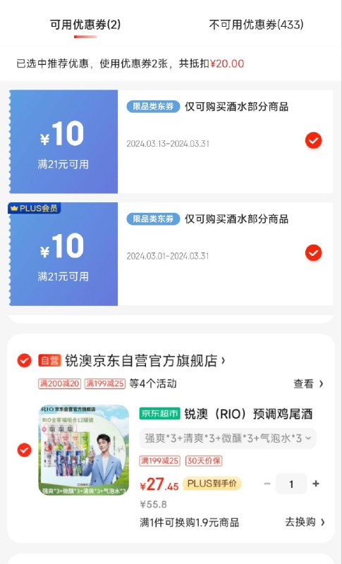 叠两张酒水21-10券  拍下33亓如有200-20补贴 湊单后27.45亓锐澳果酒气泡水330ml*12罐