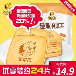 3件 拍3件15.8元笨笨狗煎蛋糕干共36包72片(ebadcgw0LW0)/