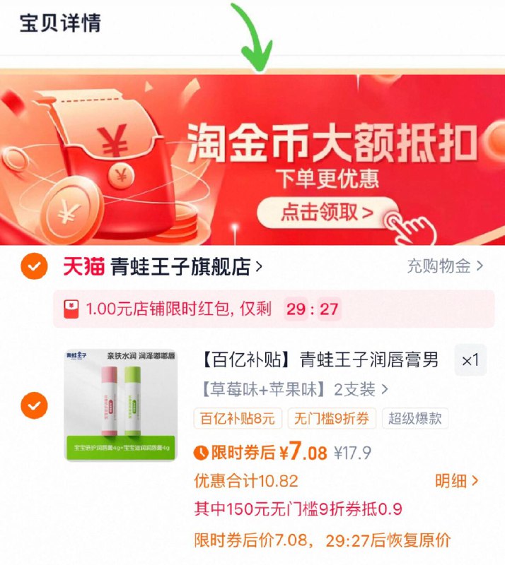 1下拉拍7亓，3.5/支‼青蛙王子 润唇膏2支装