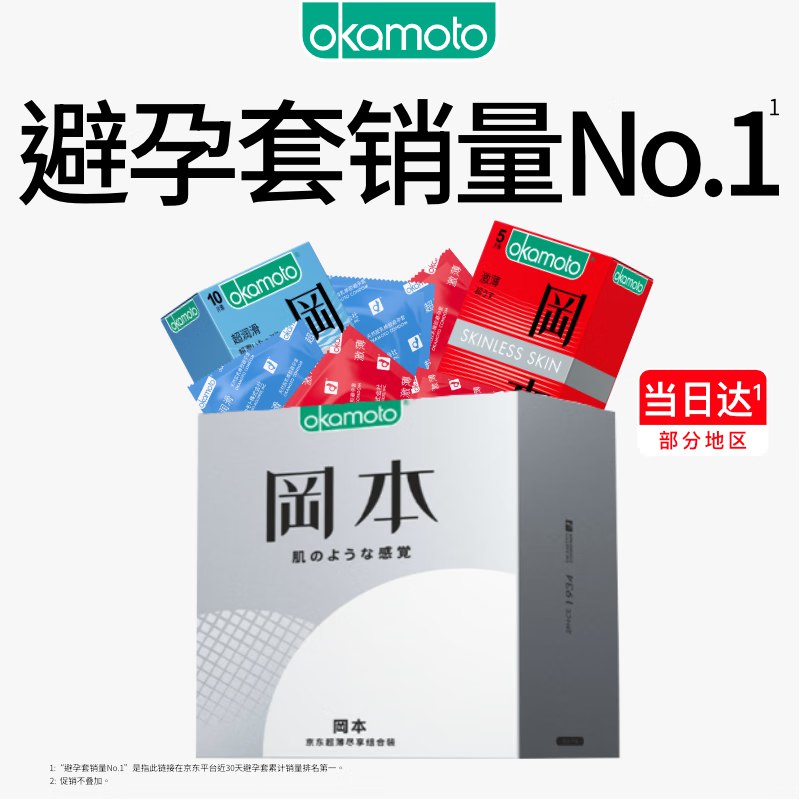 自营冈本 SKIN避孕套15片