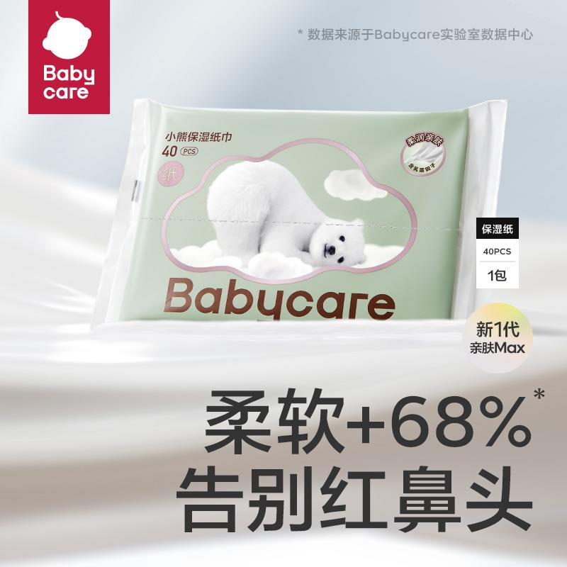 10点符合1亓babycare熊/柔巾40抽*1包/ CZ1412 9/4fDbeiUQIZ8// AC01://