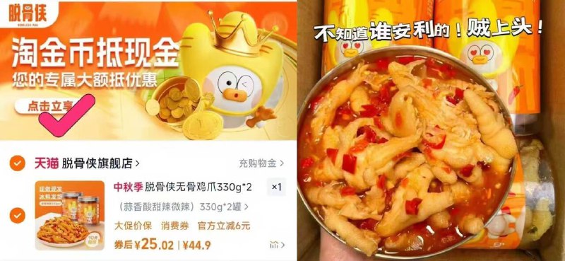 脱骨侠无骨鸡爪330g*2罐才12.5/罐❗下拉叠金币25💰一口下去吃到爽了9/MXPQ4xA88aR// AA11