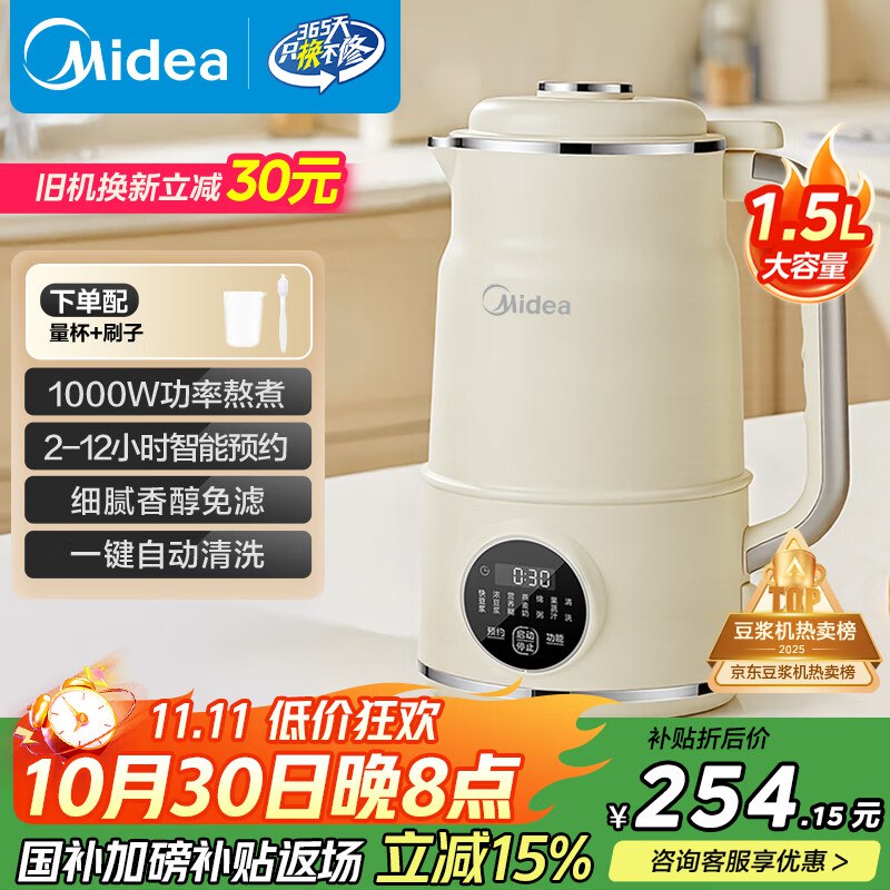 这款豆浆机容量1.5L，以旧换新后177.82，返50津贴后到手【124.82】