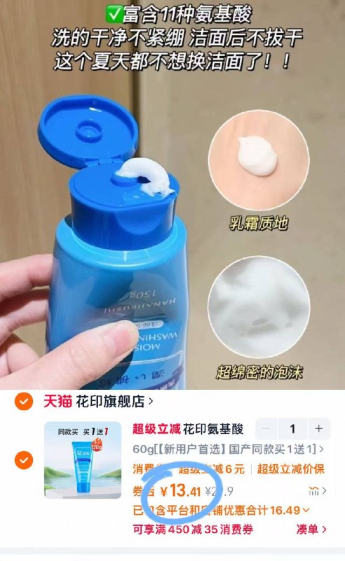 买1送1❗️6.7r/支 花印洗面奶叠琻币🉐2支*60g💰13.4这波忦力度拉🈵别犹豫快冲～9/JRj54ReT9Jj// AA11