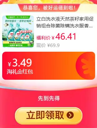 3.49礼金46.41元 猫超包邮立白洗衣液茶籽1kg*2瓶+500g*6袋：/