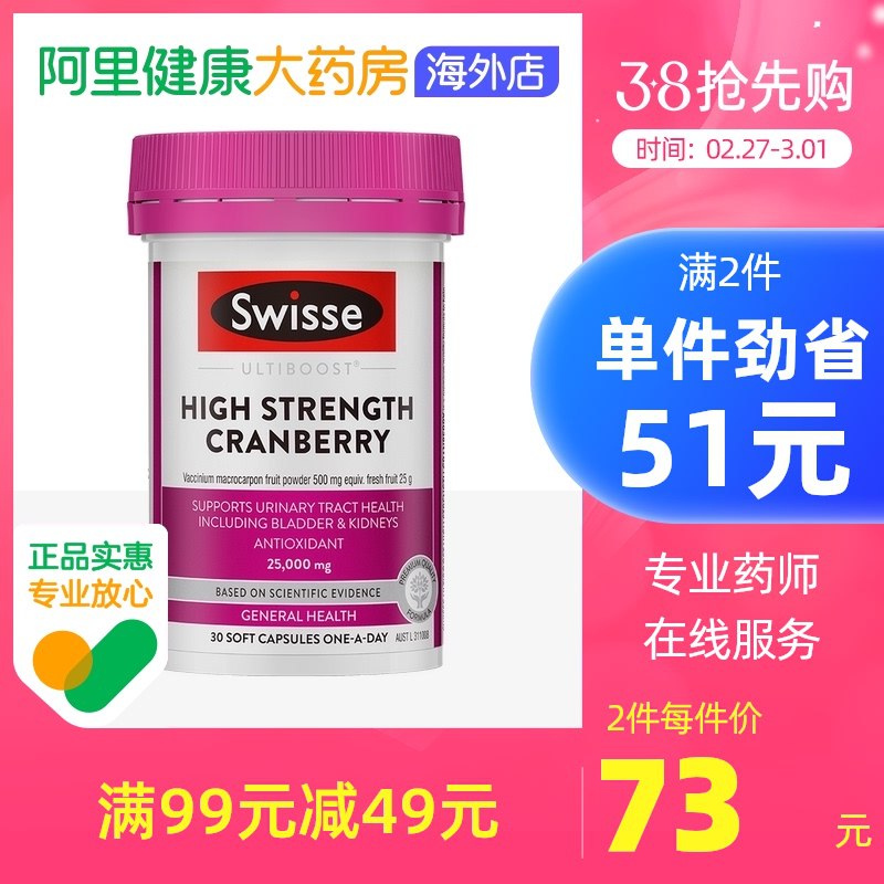 55元 阿里健康大药房斯维诗蔓越莓保养胶囊30粒￥IwYi24TkFYY￥/