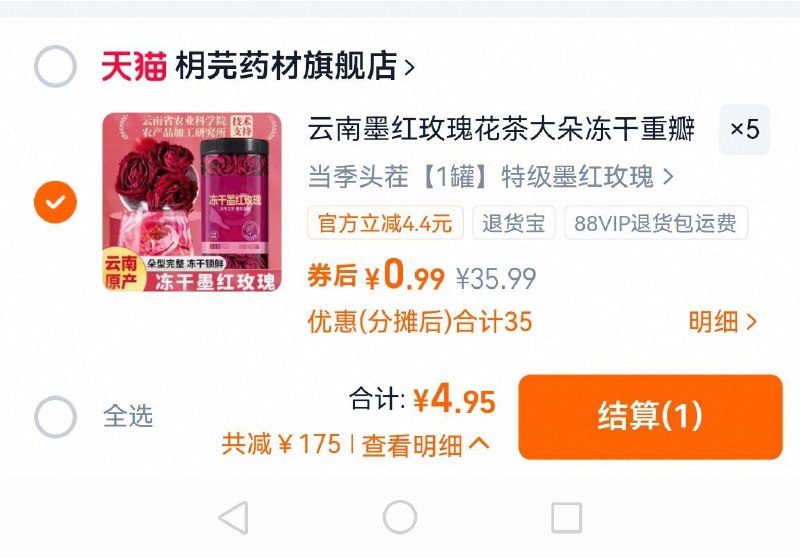 1云南墨红玫瑰花茶20g*5罐
