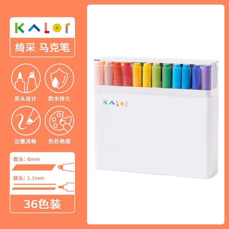 用200-20奍KACO Kalor绮采高端马克笔套装36色，入会有首购130礼金拍1凑满减，折后24.3