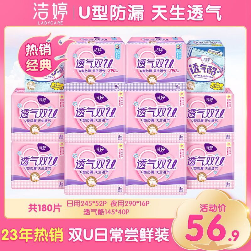 36.9元【洁婷旗舰店】透气棉柔日夜组合共108片(MWeNXZiH8Ar)/