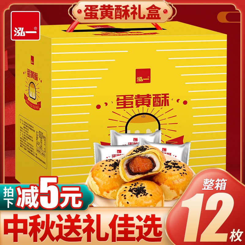 14.8元 弘一旗舰店泓一雪媚娘蛋黄酥12个礼盒(hmA7XoKKi4O)/