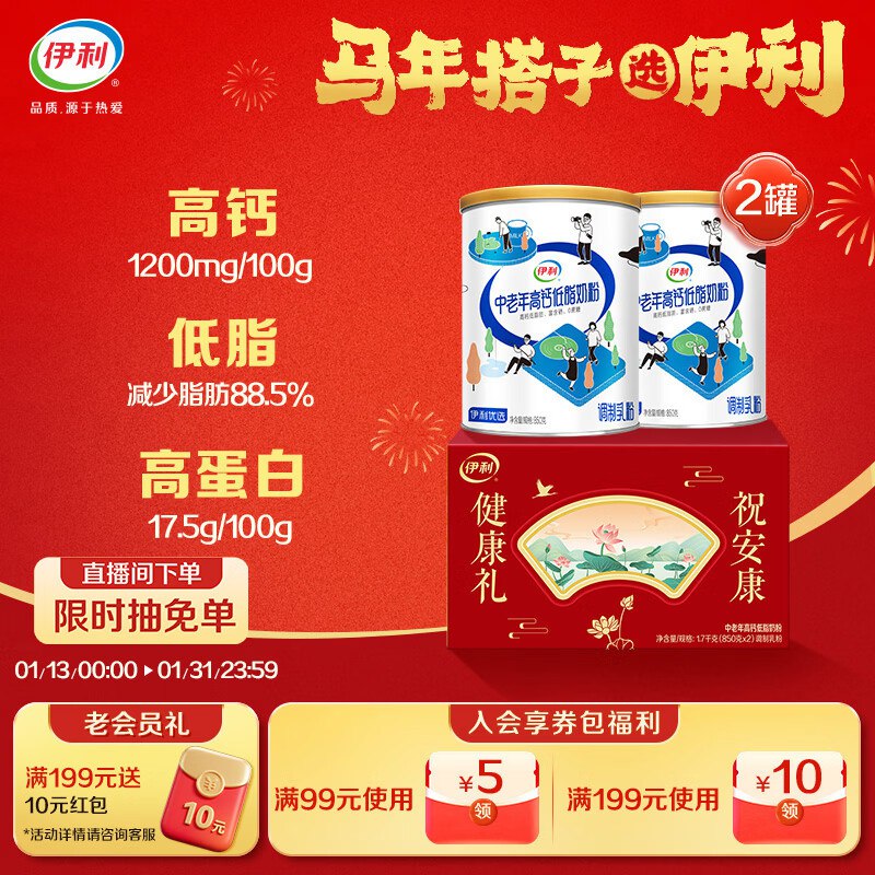 伊利 中老年高钙低脂富硒奶粉 850g*2 礼盒装 53.9需地区标价 上海 河南 江苏安徽 等地 99元，自测