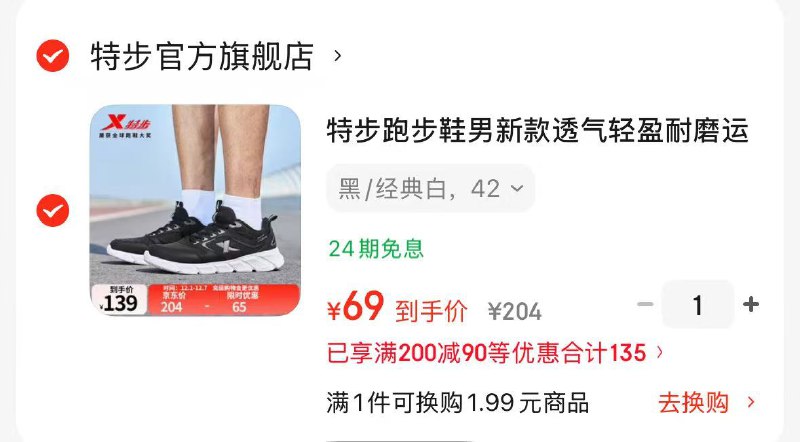 特步跑鞋 69元