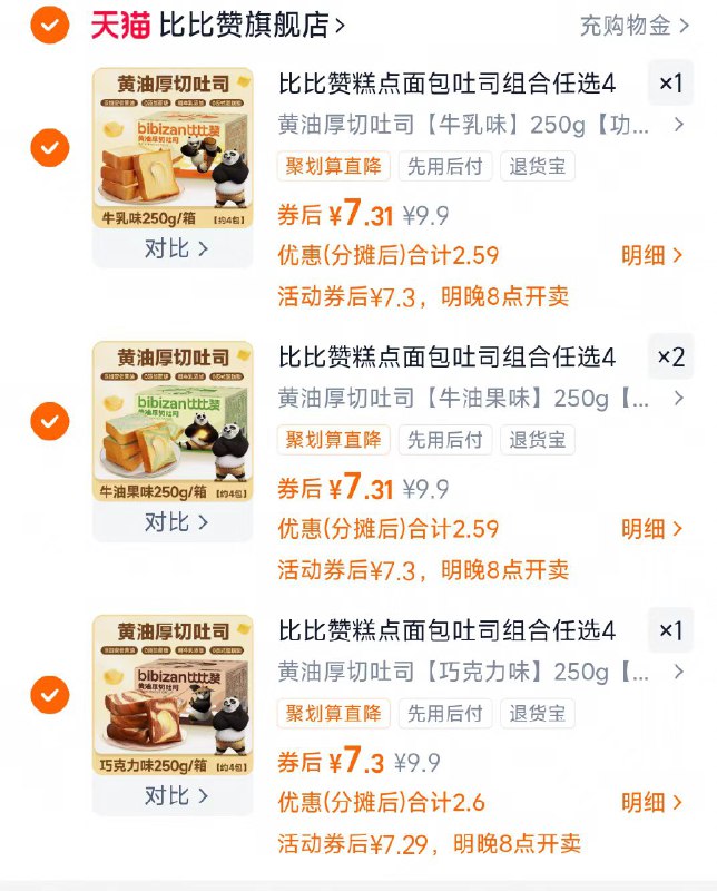 1比比赞糕点任选4件💰29.6-几十窽可选，都是好吃的窽面包、饼干、糕点 按需挑挑