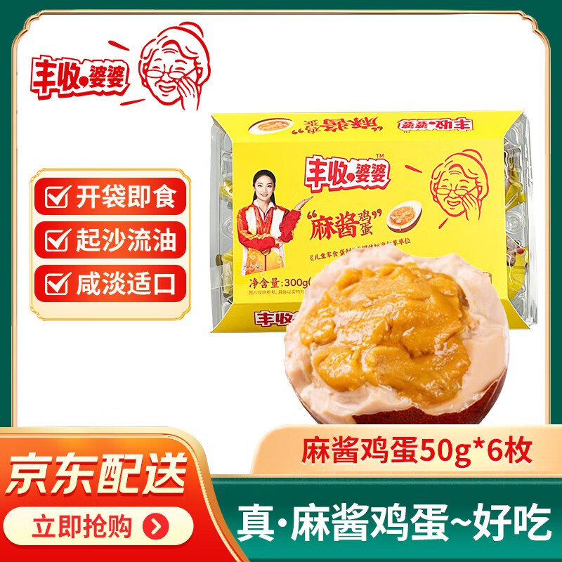 丰收婆婆 麻酱鸡蛋 50g*6枚app浏览或者购物车砸金蛋砸2卷【3.4】