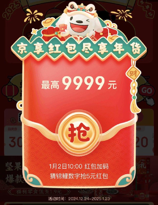 0点 京东虹包 最高9999亓!!可抽3次
