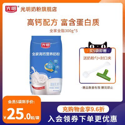 0点开始 拍3件 到手49亓光明全家高钙奶粉300g×3)l9k0dGA4sta)/ CZ11//钙含量比普通牛奶还要高44%含多种营养 全家老少都可以喝补充营养补充钙 增强兔疫力