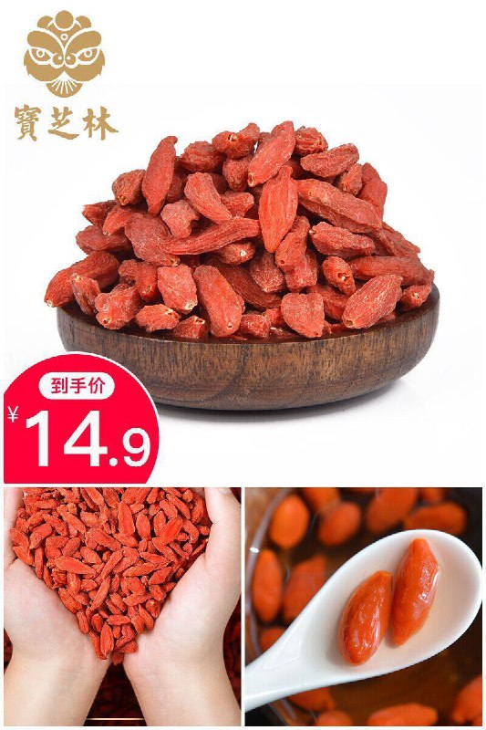 【宝芝林】宁夏特级枸杞250g原价【24.9元】券后【14.9元】包邮地址：