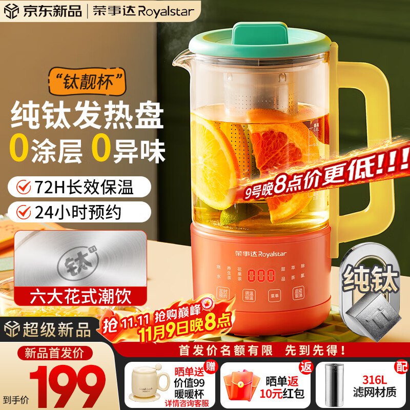 荣事达（Royalstar）纯钛养生壶 0.6升叠加楼上5折券 叠加111-11弹立减38.47
