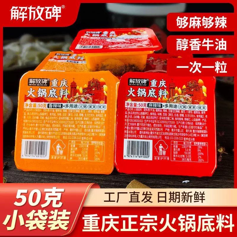 1重庆火锅底料10件💰7.9-喜欢在家吃火锅的看过来‼正宗重庆火锅底料 才7毛/件