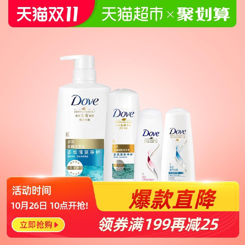 10点开始 拍2件107.8元送60猫超卡 相当于47.8元 共2.6L需领价格下方领119-30购物券多芬氨基酸洗发水护发素套装1.3L(FxfxcRMIhlr)/