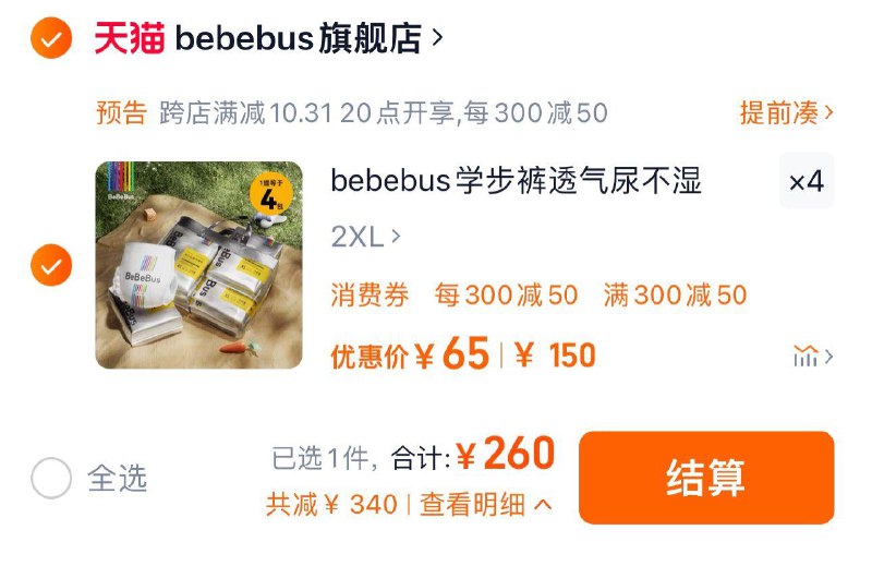 4件尺码任选 拍下260亓折68亓/包 bebebus旗舰店BeBeBus装仔尿不湿/拉拉裤共4包拉拉裤 dll11.kuaizhan.com/?iI7k3MuvEdG  CZ8278纸尿裤/ dll11.kuaizhan.com/?CZlH3MuFkHX  CZ1414 全品抵扣 m.fanli.me