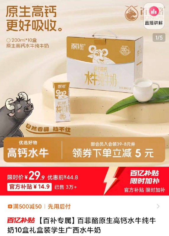 抢百亿扑贴✨29.9亓百菲酪高钙水牛奶200ml*109/6g7M4MT6qMp// AA11