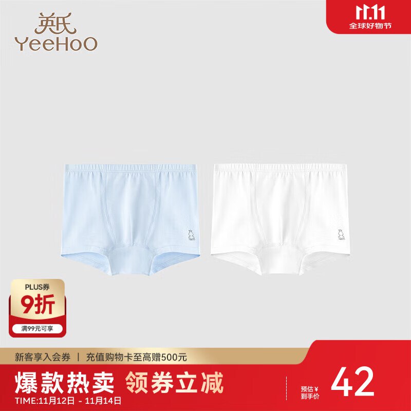 如有服饰100-50卷英氏（YEEHOO）儿童内裤2条，0非plus包邮
