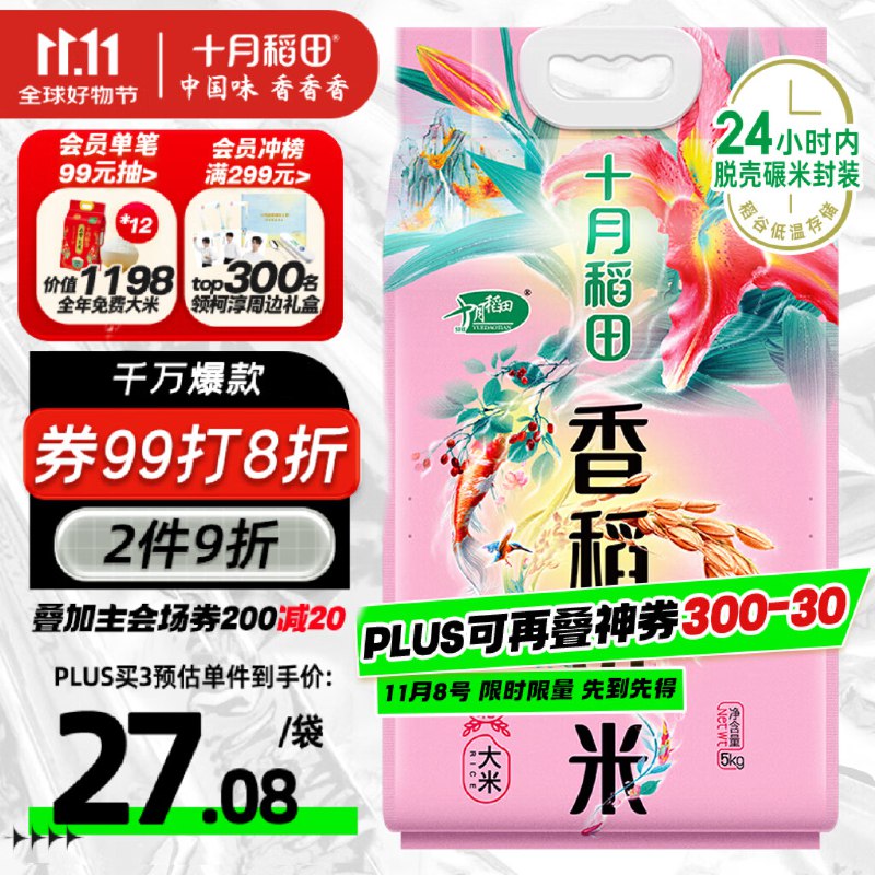 plus领300-30：