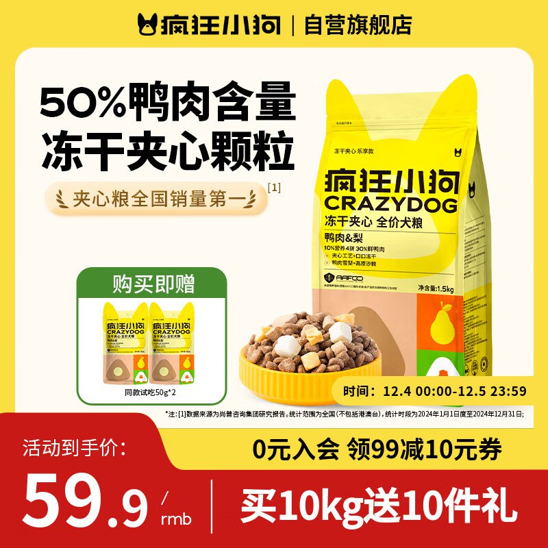 疯狂小狗小耳朵冻干夹心鸭肉梨狗粮1.5kg