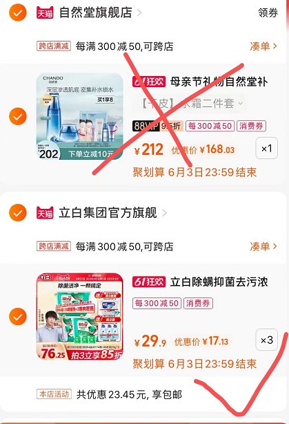2、最后一步 凑单商品加购1件注意选择最后一个选项才对(dZzq2O3zD4Z)/   立白到手51左右 单件17